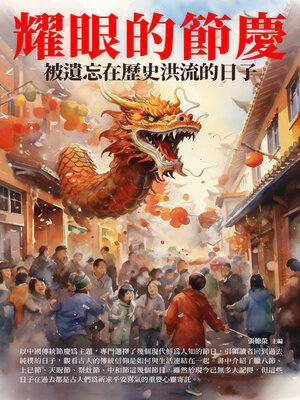 cover image of 耀眼的節慶